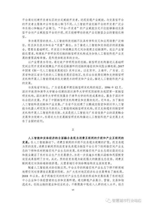 中國(guó)新一代人工智能科技產(chǎn)業(yè)發(fā)展報(bào)告2021 技術(shù)開發(fā)現(xiàn)狀與前景分析