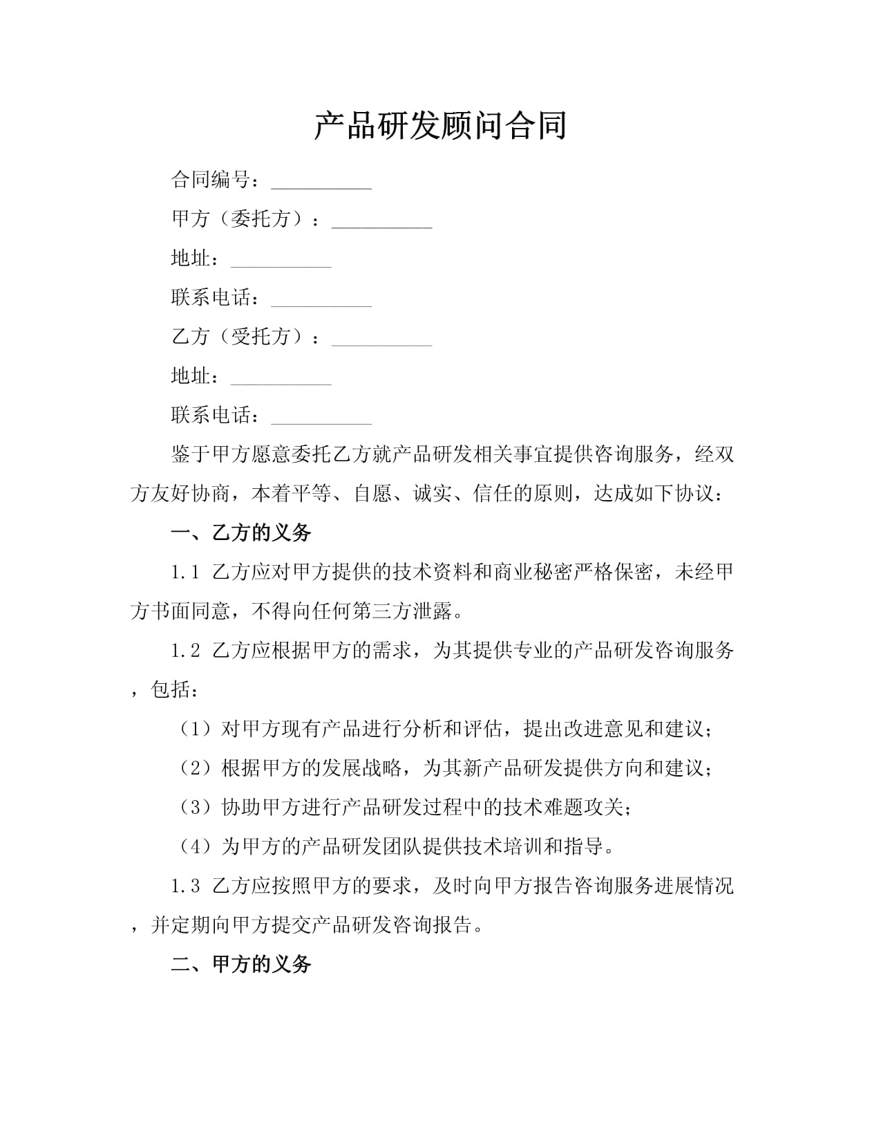 產(chǎn)品研發(fā)顧問(wèn)合同與技術(shù)開(kāi)發(fā)的協(xié)同之道