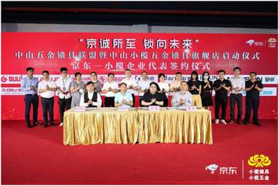 京東小欖五金鎖具旗艦店上線，普鑫智能鎖引領時尚生活新潮流